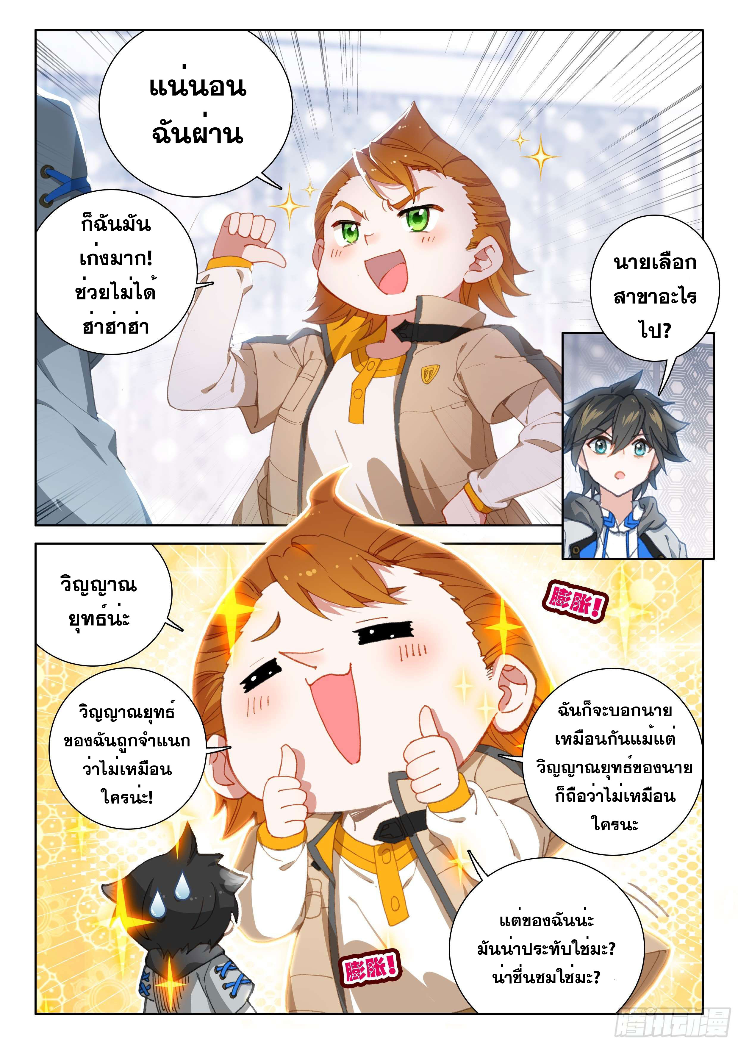 Soul Land IV – The Ultimate Combat มหาศึกการต่อสู้ ตอนที่ 45 หน้า 3