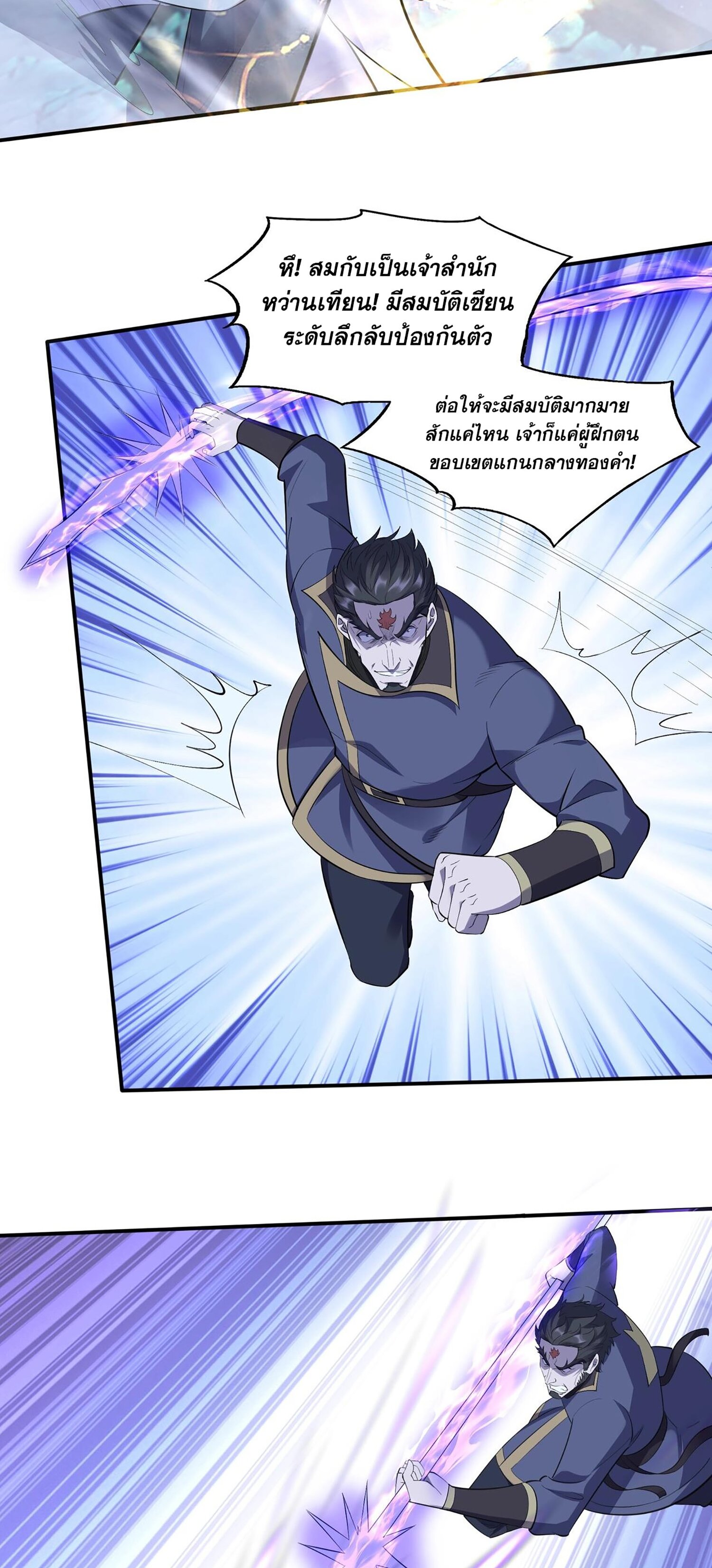 Starting with the Transmigration เกิดใหม่ในต่างโลกกับระบบคำสาปมรณะ (ชนจีน) ตอนที่ 60 หน้า 12