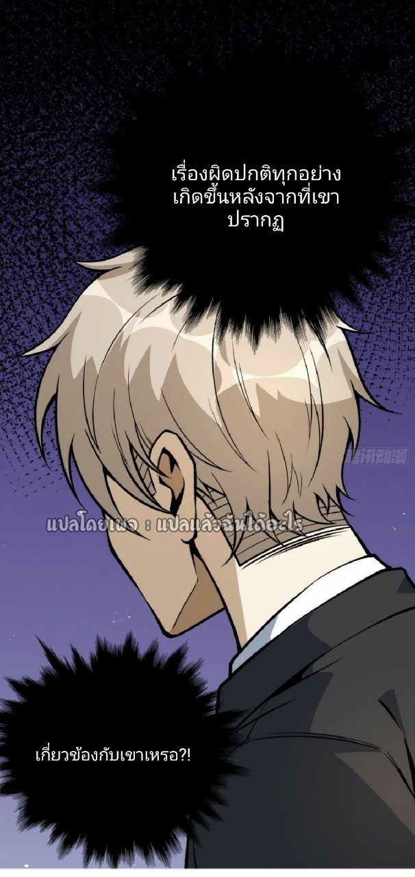 ยอดคนอัจฉริยะ ซุปเปอร์ไวรัสกลายพันธุ์ ตอนที่ 32 หน้า 30