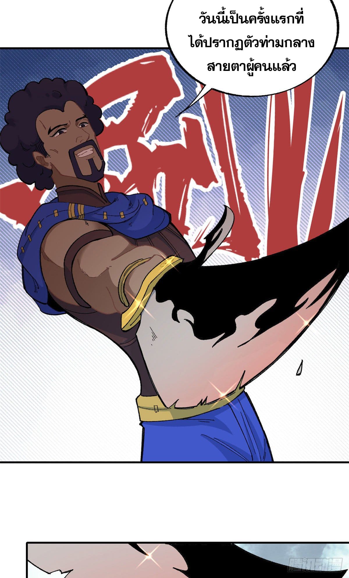 นิกายที่แข็งแกร่งที่สุด (ทันจีน) ตอนที่ 14 หน้า 4