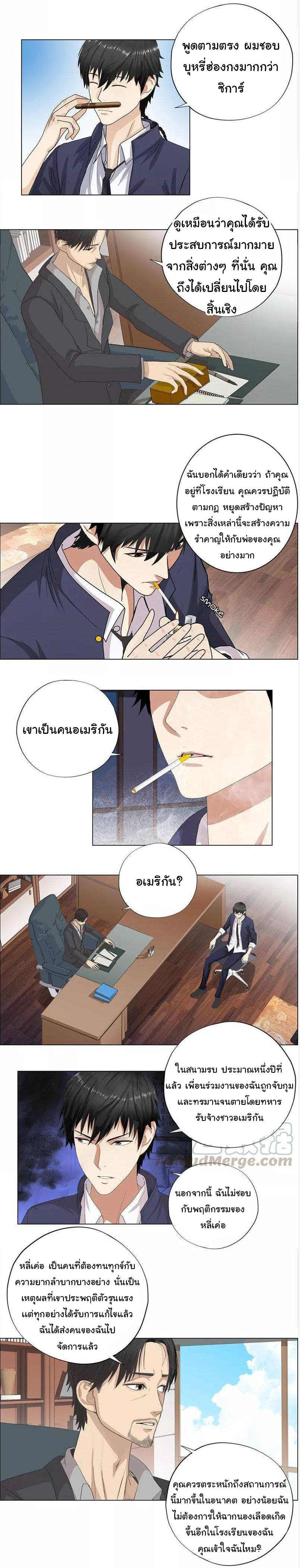 เกิดใหม่เป็นมาเฟียเเห่งนะคร ตอนที่ 11 หน้า 4