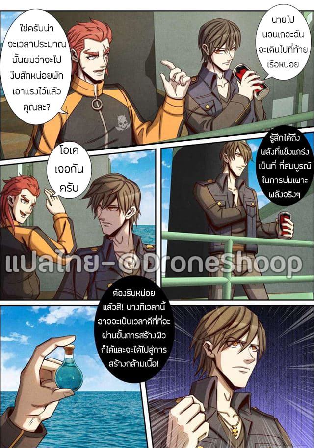 1. ซิว พลังวิญญาณต่างโลก ตอนที่ 36 หน้า 10