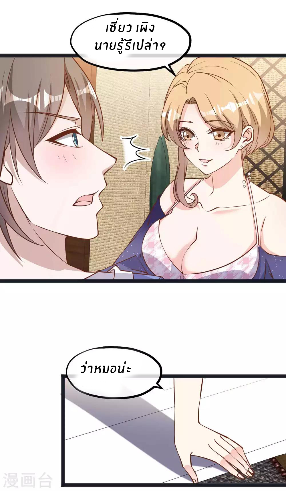 God Fisherman ตอนที่ 112 หน้า 8