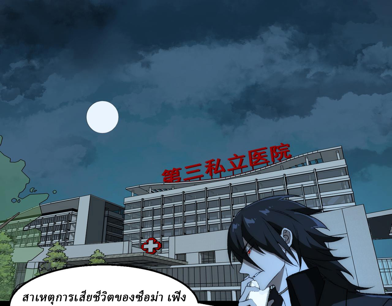 I created an Urban Legend ตอนที่ 46 หน้า 62