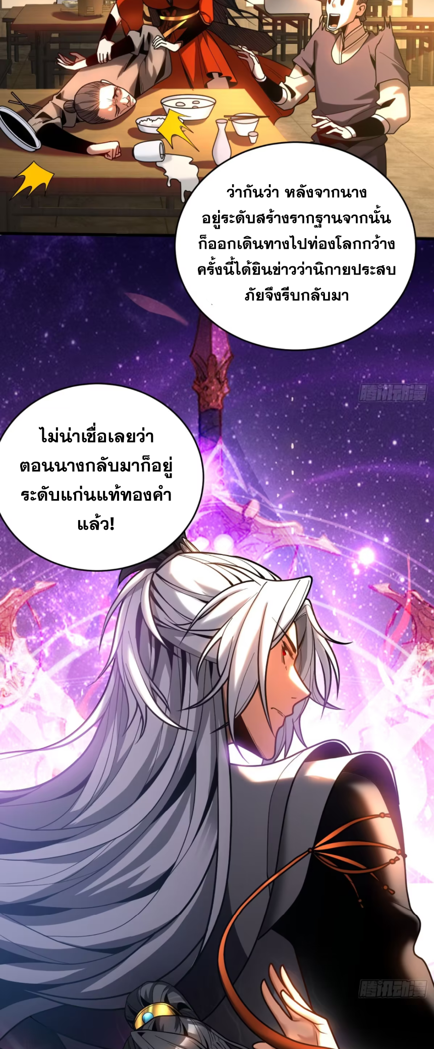 My Disciples Cultivate, While I Slack Off!  ศิษย์ของข้าฝกฝน ส่วนข้าขี้เกียจ ตอนที่ 52 หน้า 12