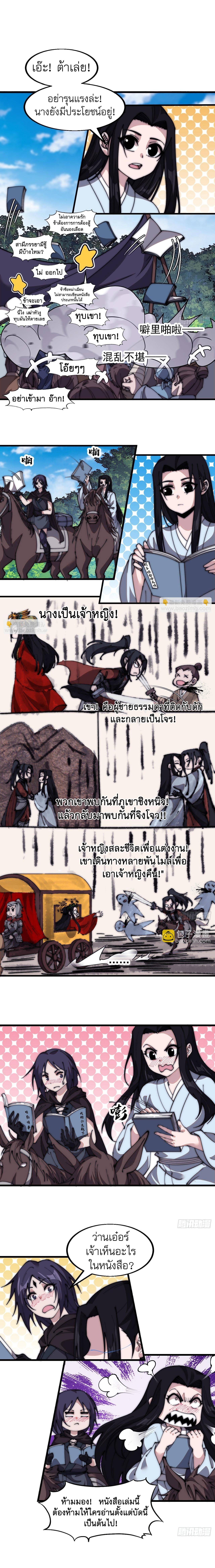 Starting a Mountain ตอนที่ 587 หน้า 2