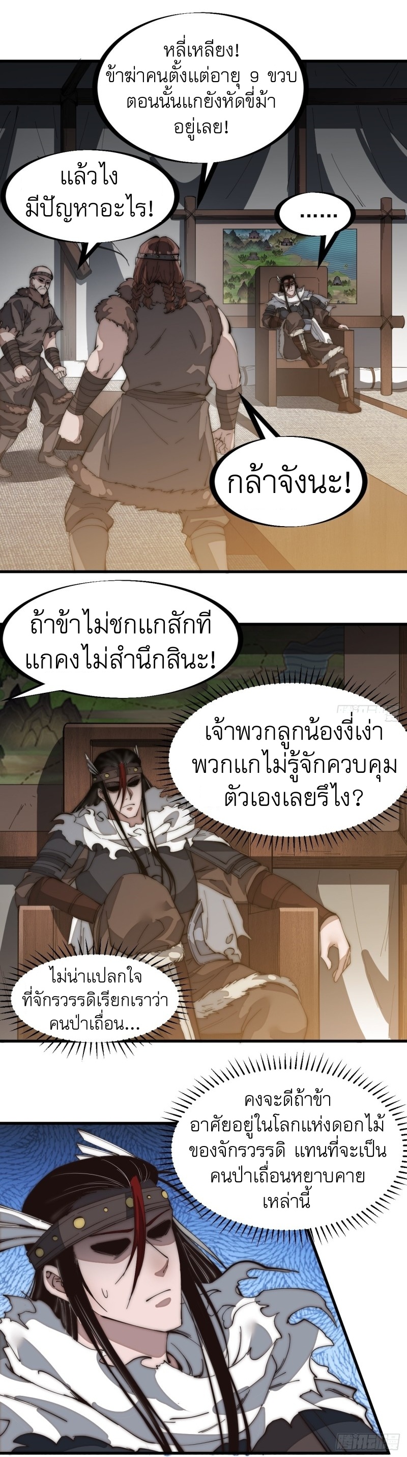 Starting a Mountain ตอนที่ 141 หน้า 19