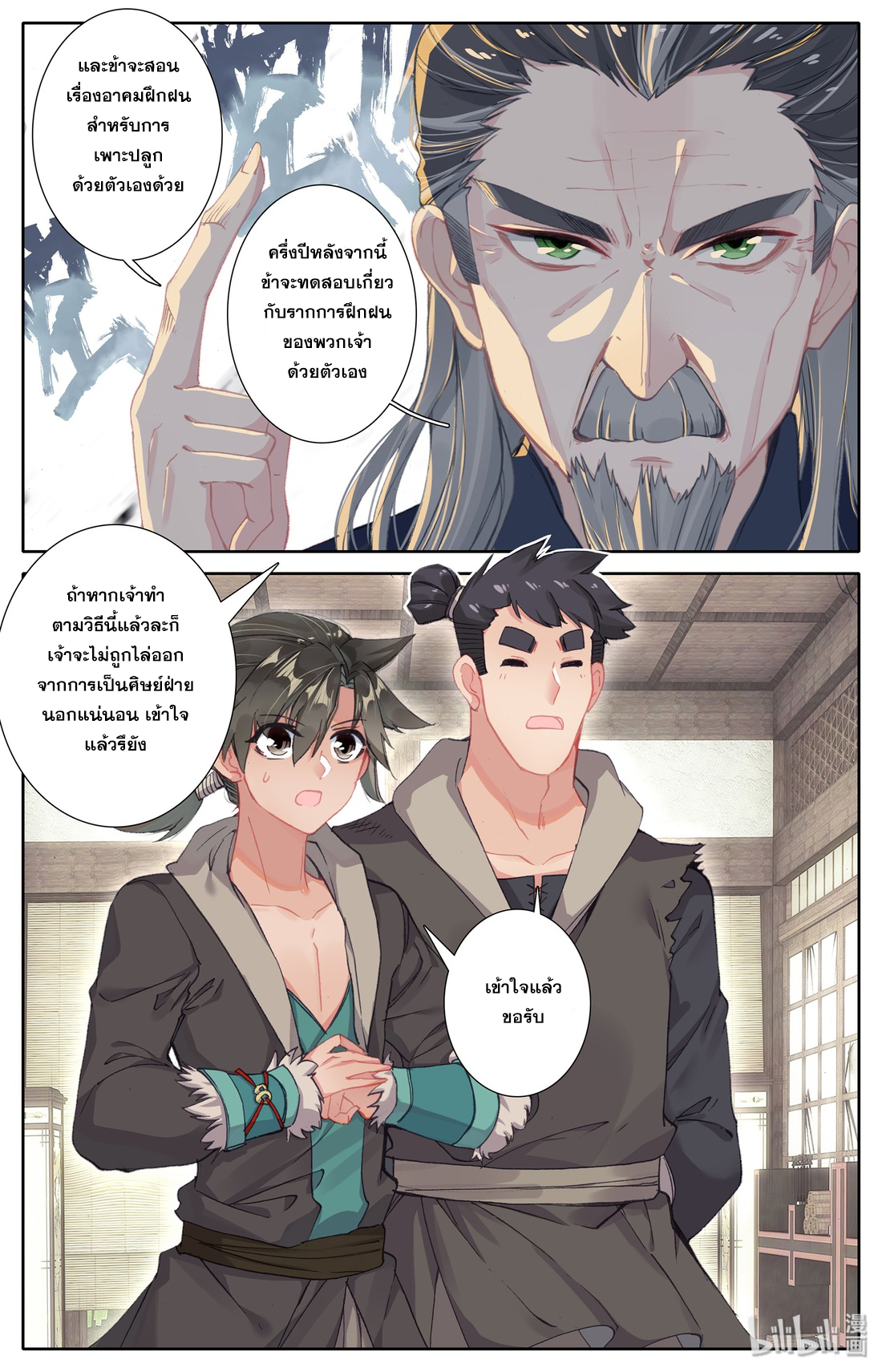 A record of a mortal's journey to immortality(ทันจีน) ตอนที่ 4 หน้า 14