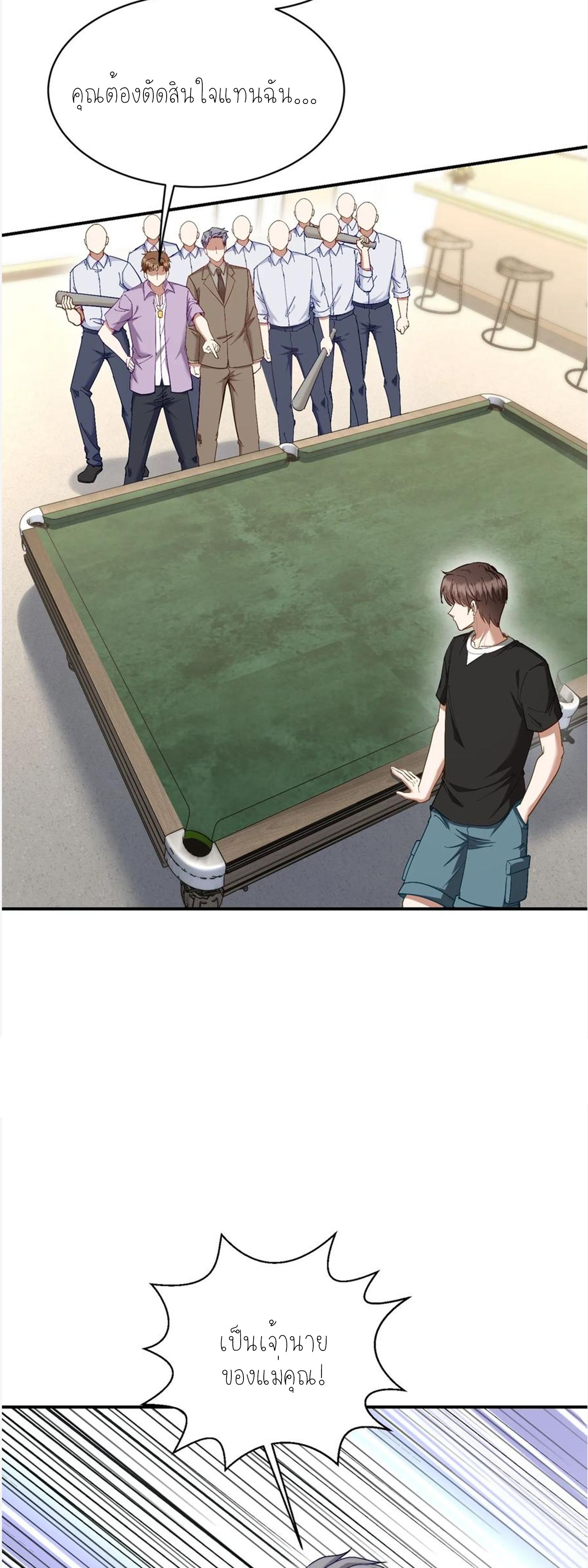 ผมไปเกาะสาวสวยกิน, แต่ตอนนี้ฉันเป็นคนร่ำรวยแล้ว~ ตอนที่ 113 หน้า 27