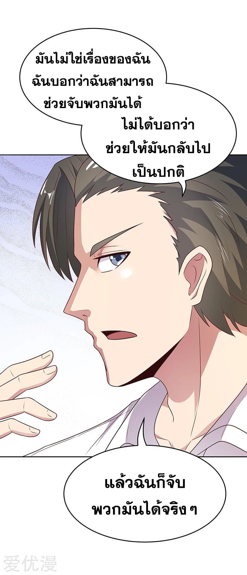 โครตเกรียนเซียนโอสด ตอนที่ 30 หน้า 17