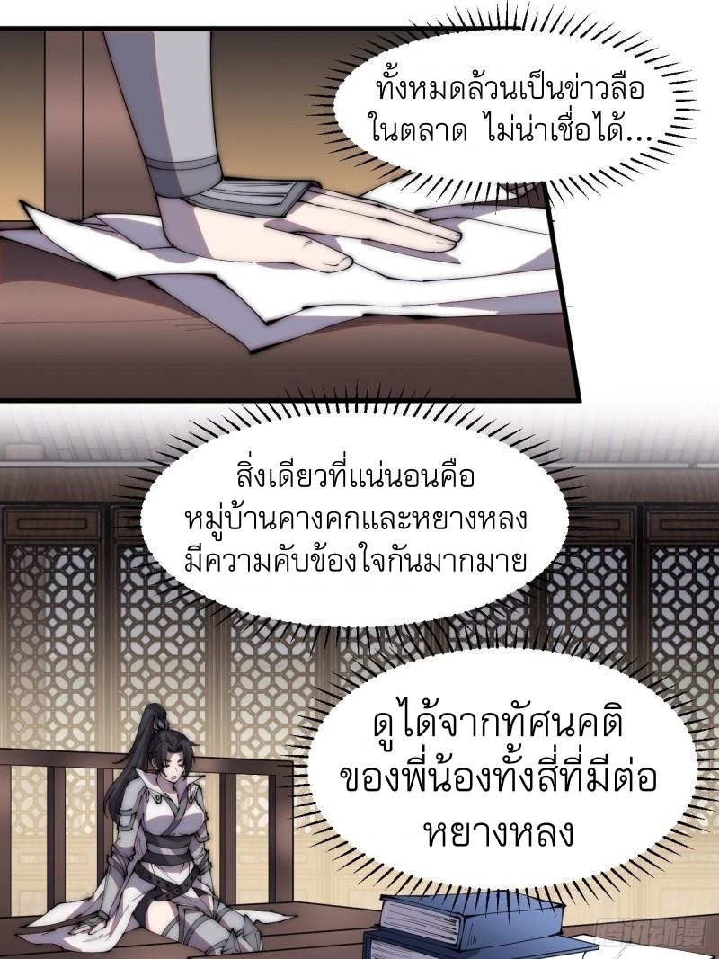 Starting a Mountain ตอนที่ 209 หน้า 21