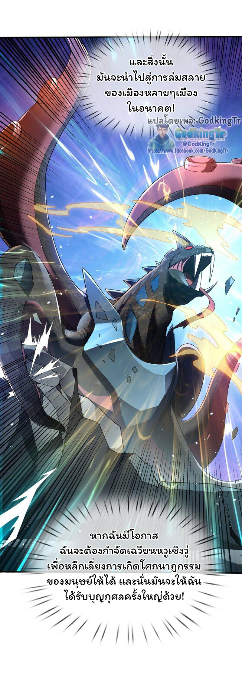 ราชาเทพนิรันดร์ (Eternal god king) ตอนที่ 259 หน้า 8