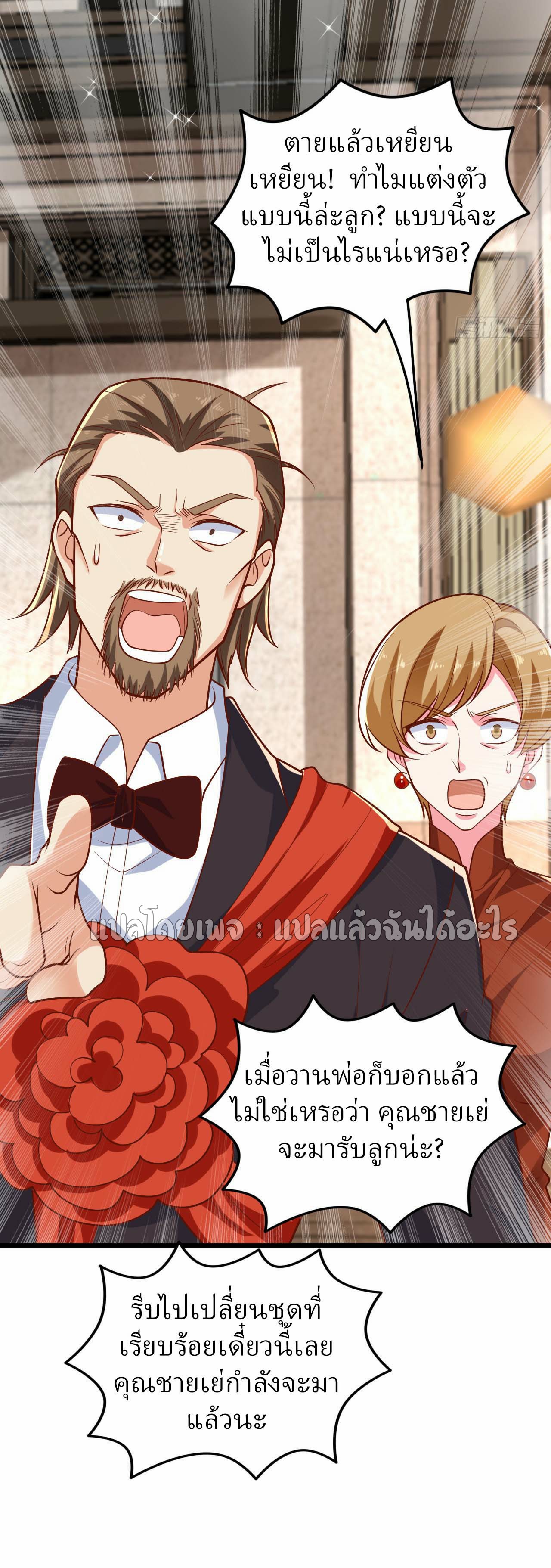 สุดยอดลูกเขยฟ้าประทาน ตอนที่ 14 หน้า 2