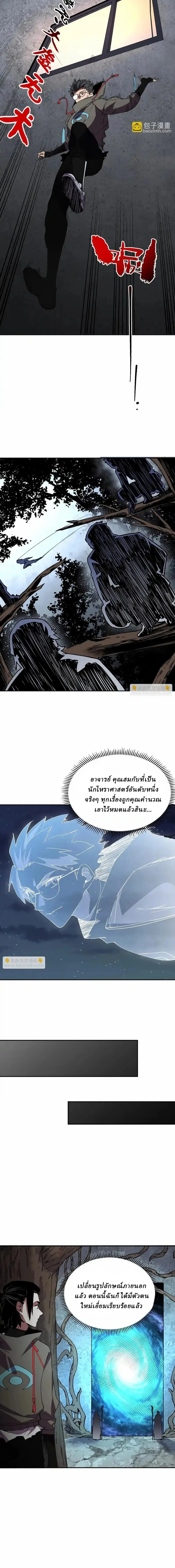 Supreme Curse Master ตอนที่ 42 หน้า 5