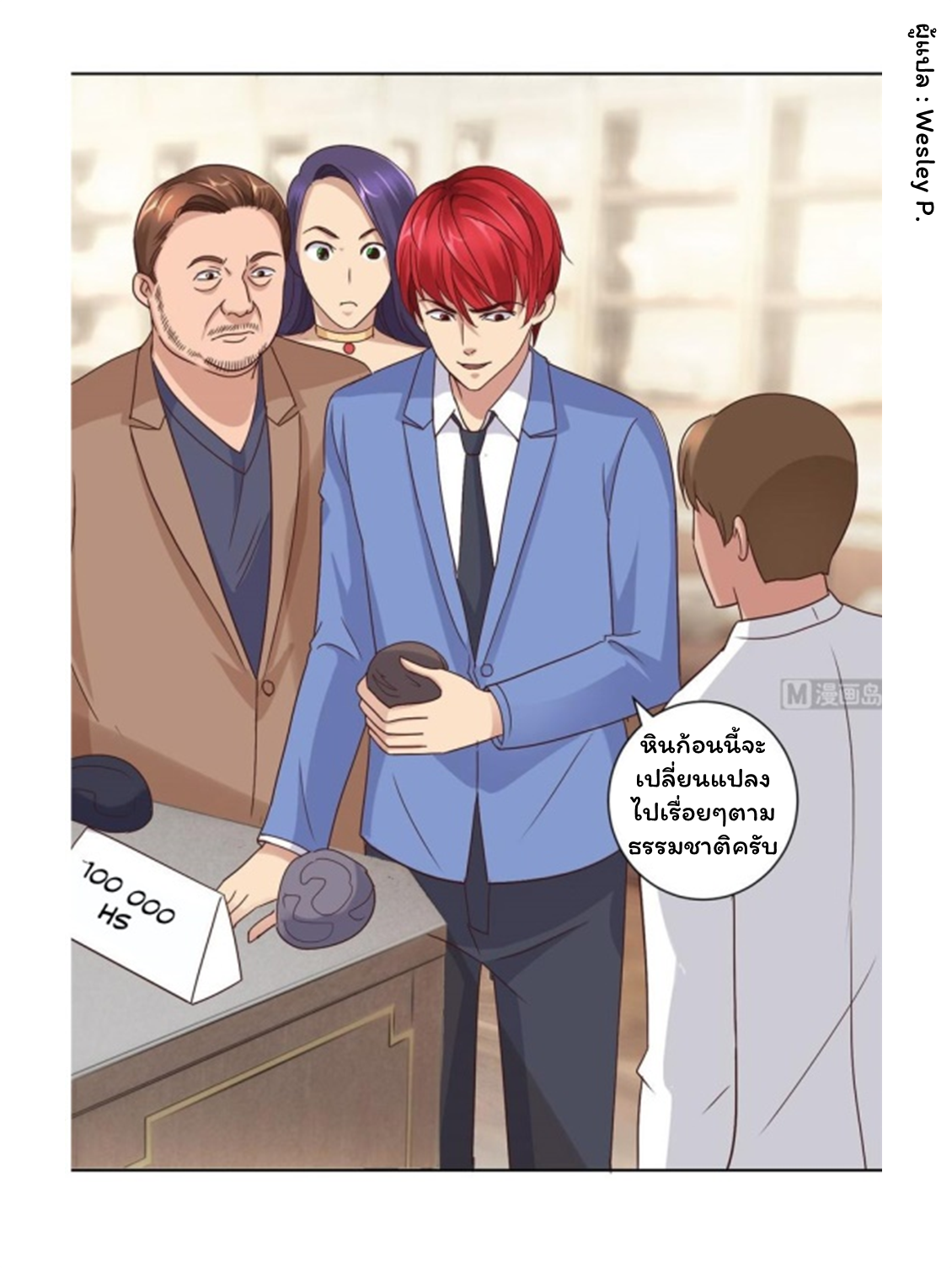 ระบบพระเจ้า ตอนที่ 70 หน้า 8