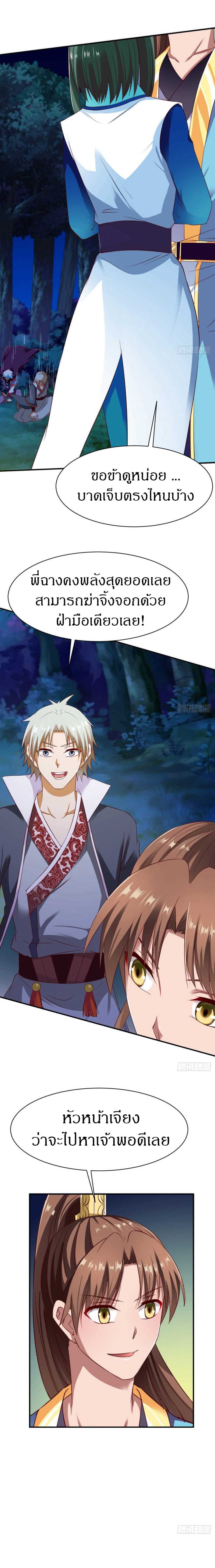 The Legendary Tripod สงครามเทพโอสถ ตอนที่ 41 หน้า 10