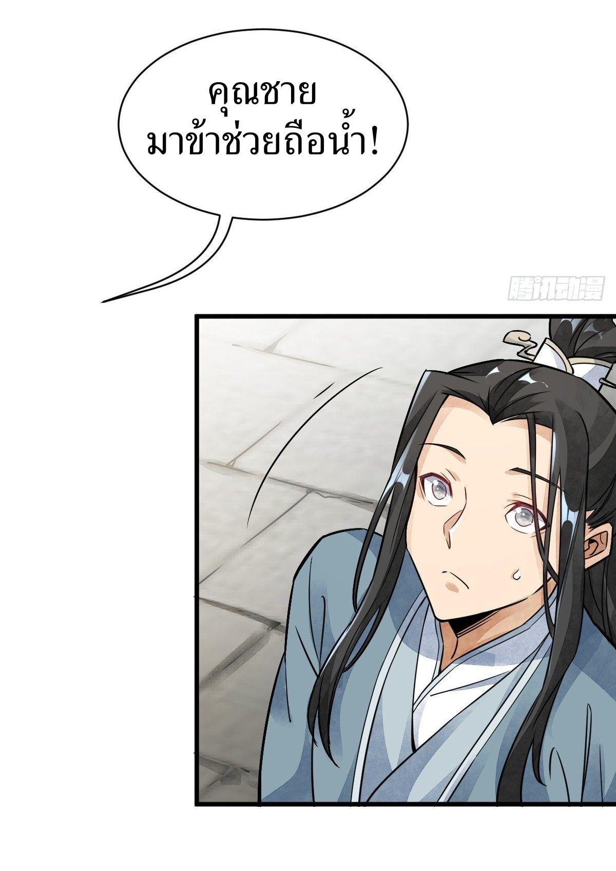 Lan Ke Qi Yuan ตอนที่ 12 หน้า 19