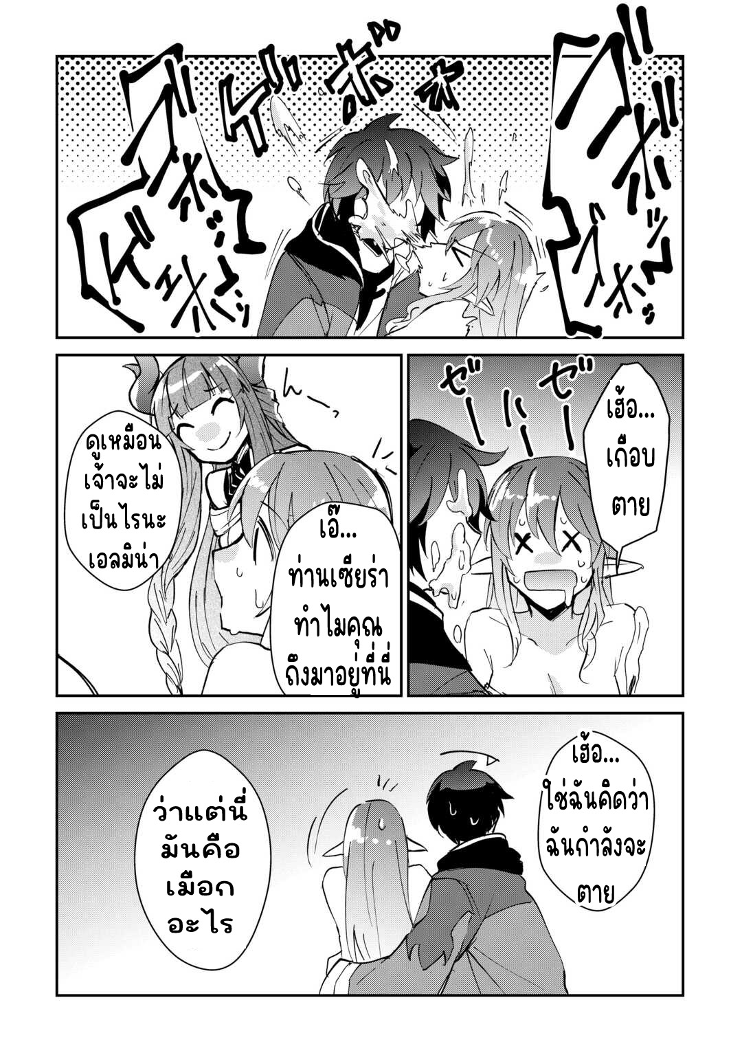 แอชผู้ถูกทอดทิ้งกับดินแดนรกร้าง Daijizen no Mahoutsukai Ashuto, Sutareta Ryouchi de Slow Life ตอนที่ 29 หน้า 20