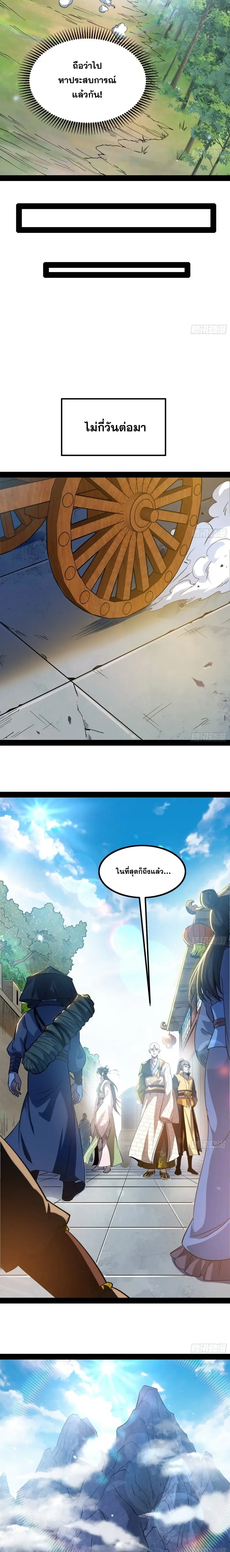 I'm an Evil God ข้าคือจักรพรรดิปีศาจ ตอนที่ 128 หน้า 18