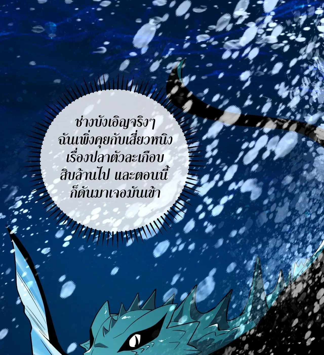 [ชนจีน] เทพอสูรเบฮีมอธ - Demon God of Apocalyptic Behemoth ตอนที่ 22 หน้า 13