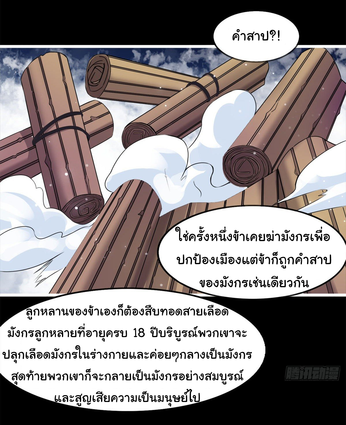 Junior Brother Demon Sovereign is too devoted ตอนที่ 22 หน้า 5