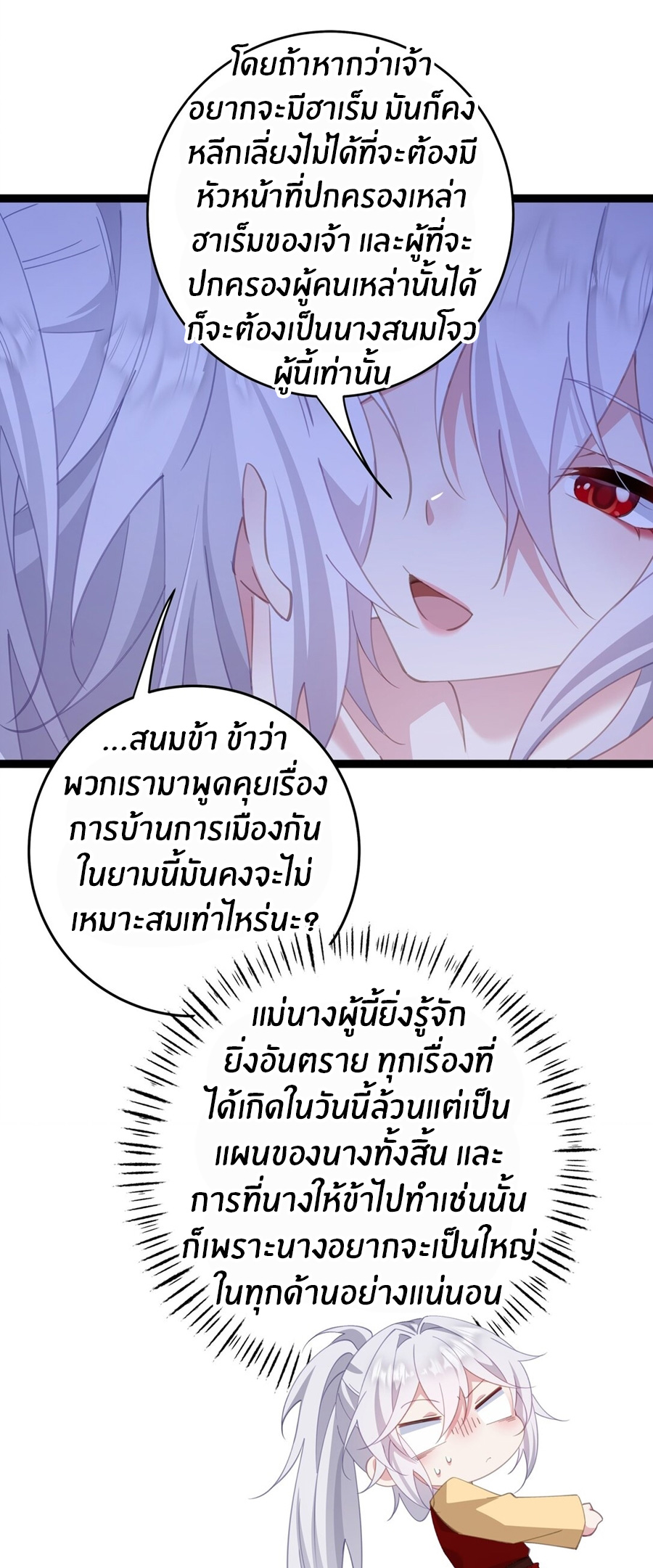 Crash into the body of the emperor's daughter ตอนที่ 12 หน้า 13