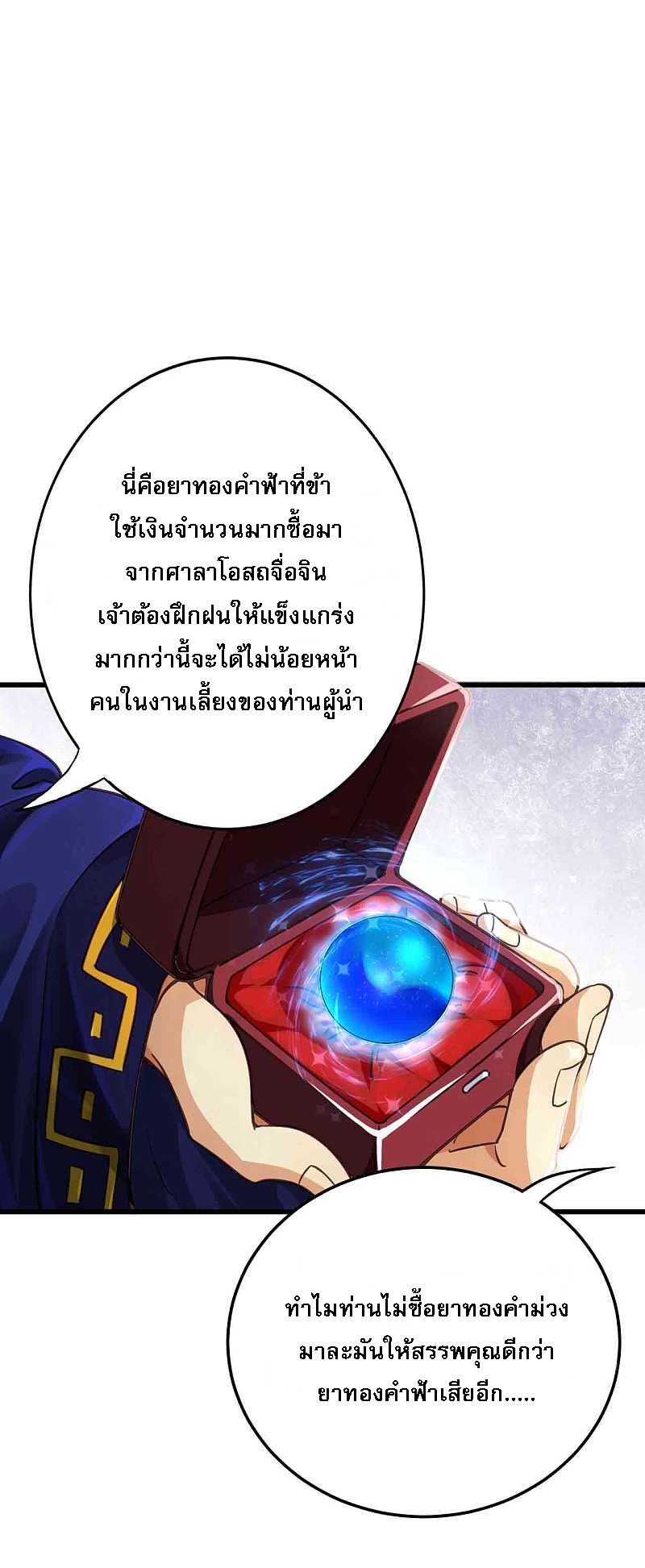 |.การหวนคืนราชันย์เทพสวรรค์ (จบแล้ว) ตอนที่ 5 หน้า 30