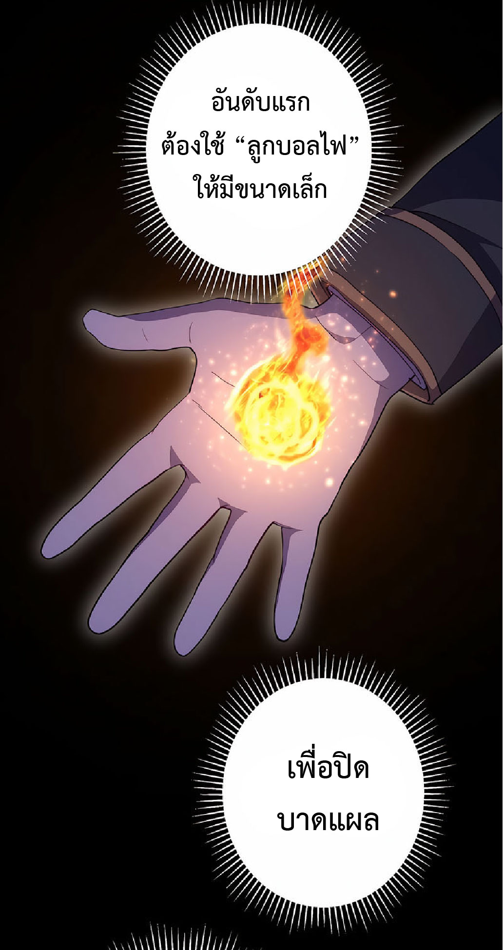 การกลับชาติมาเกิดของจอมเวทย์ต้องห้าม (Reincarnation of the Forbidden Archmage) ตอนที่ 37 หน้า 8