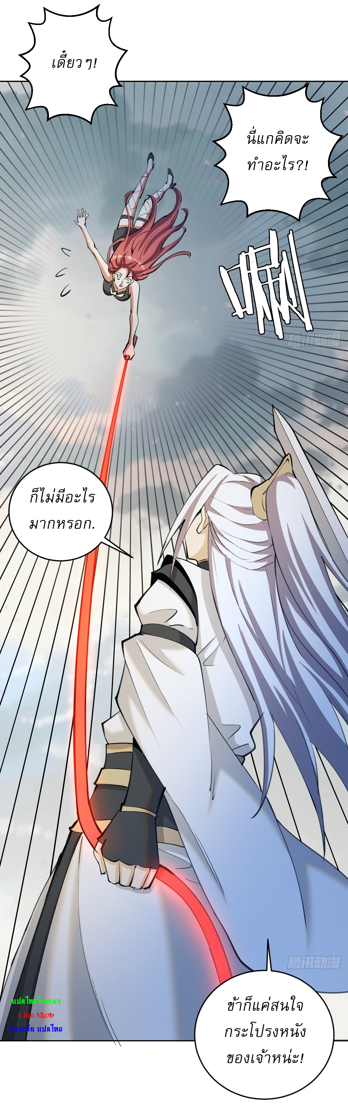 The Last Cultivator ผู้บำเพ็ญเซียนคนสุดท้าย ตอนที่ 21 หน้า 32