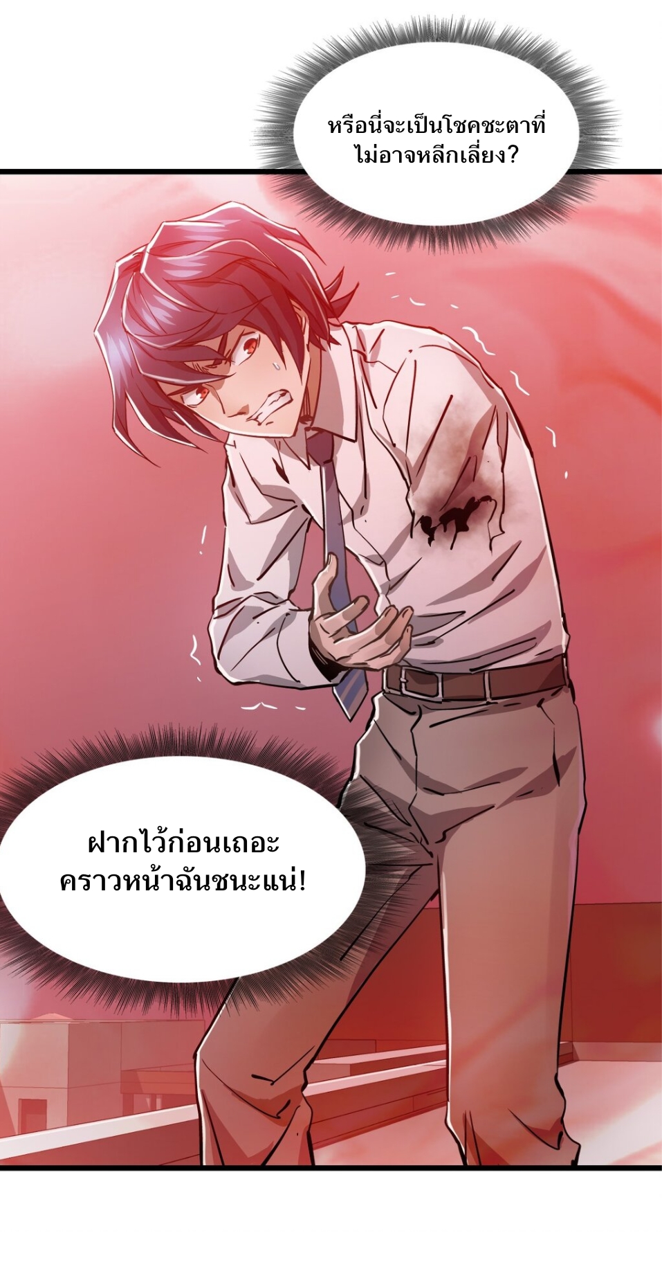 หัตถ์ของพระเจ้า ตอนที่ 5 หน้า 44