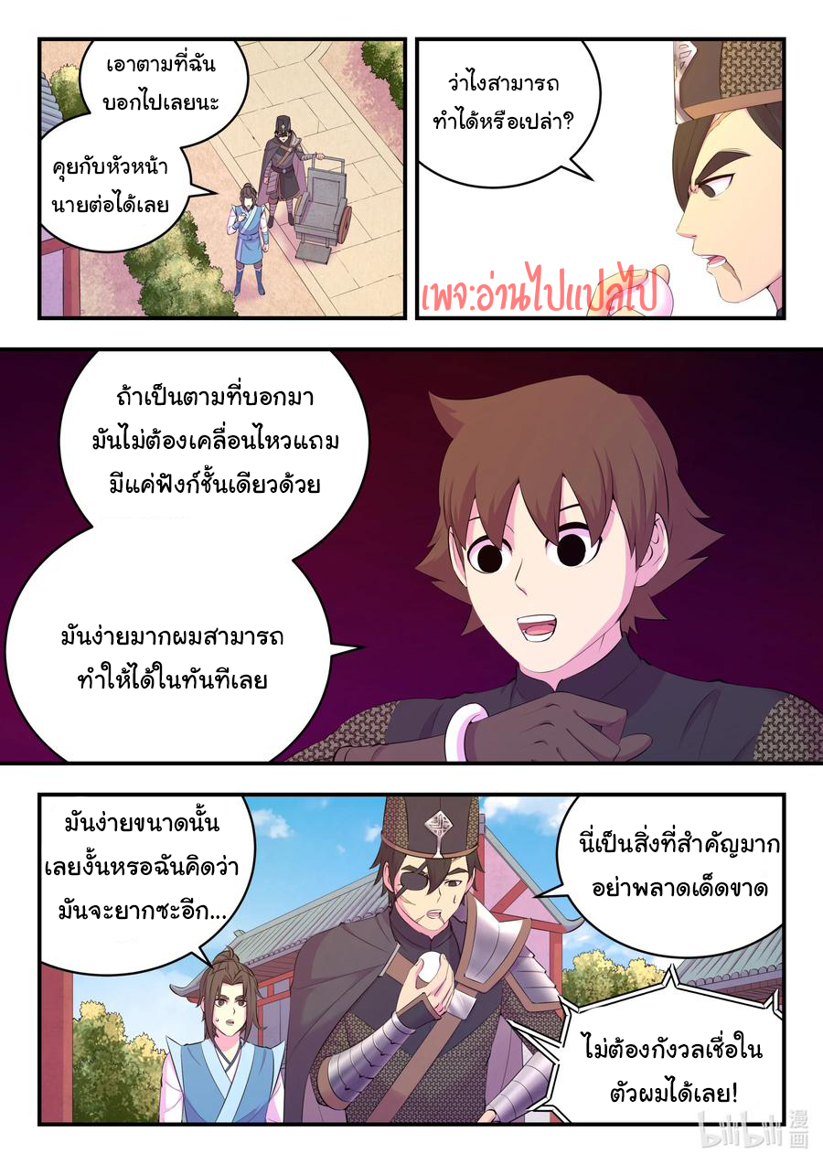 King of Spirit beast - ราชาแห่งสัตว์วิญญาณ ตอนที่ 135 หน้า 3