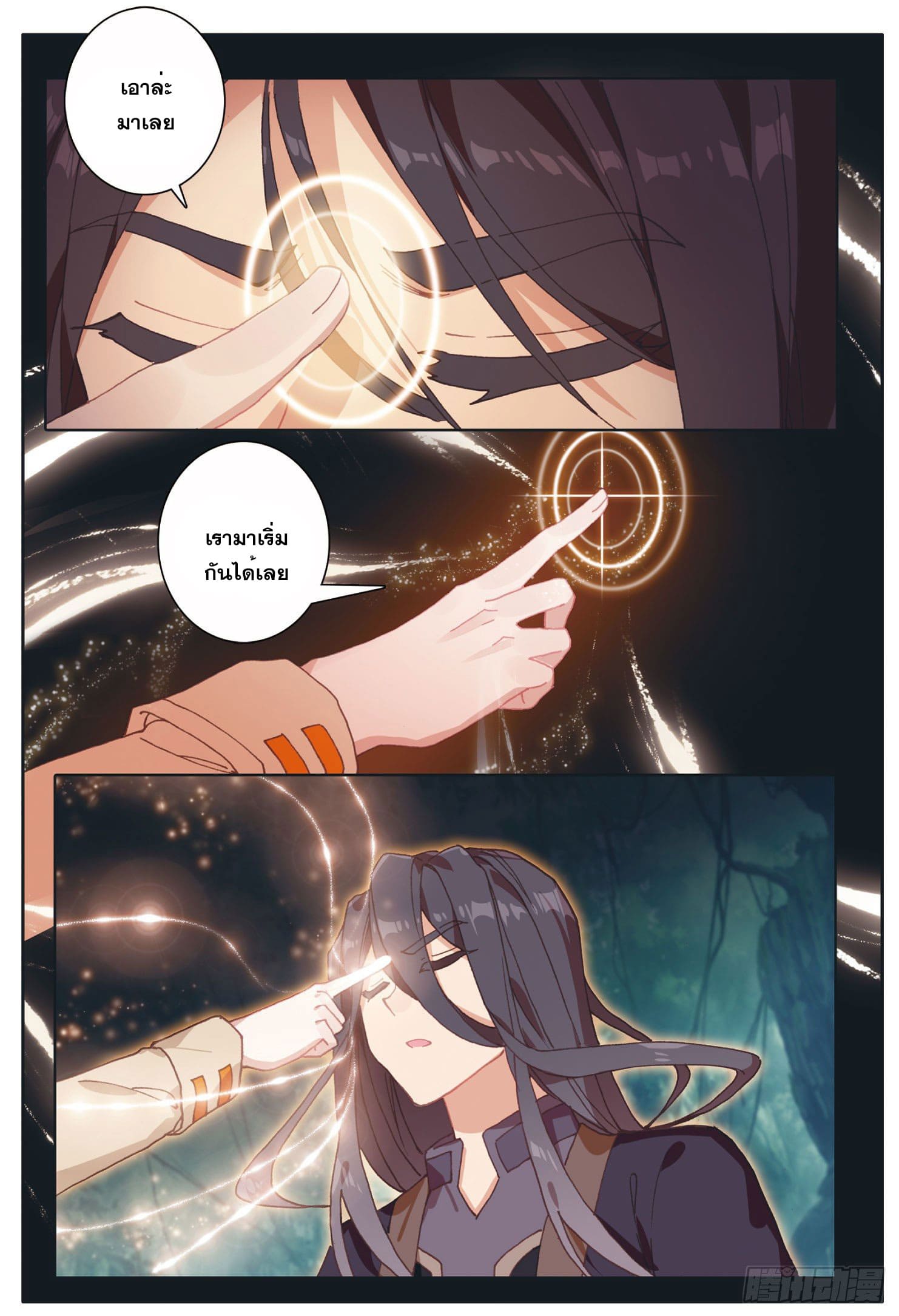 Child of light บุตรแห่งแสง ตอนที่ 24 หน้า 11