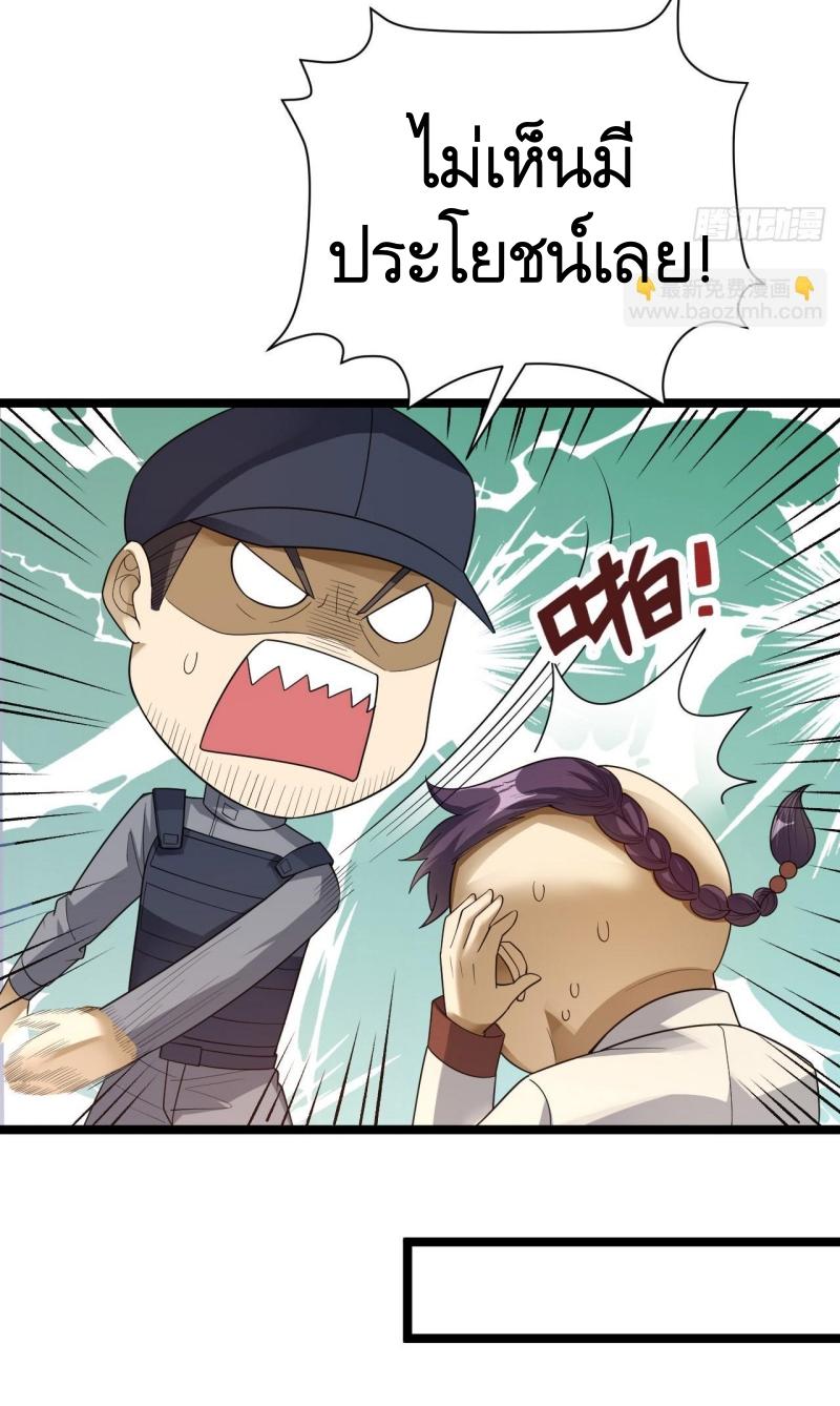 THE FIRST ORDER ตอนที่ 229 หน้า 15