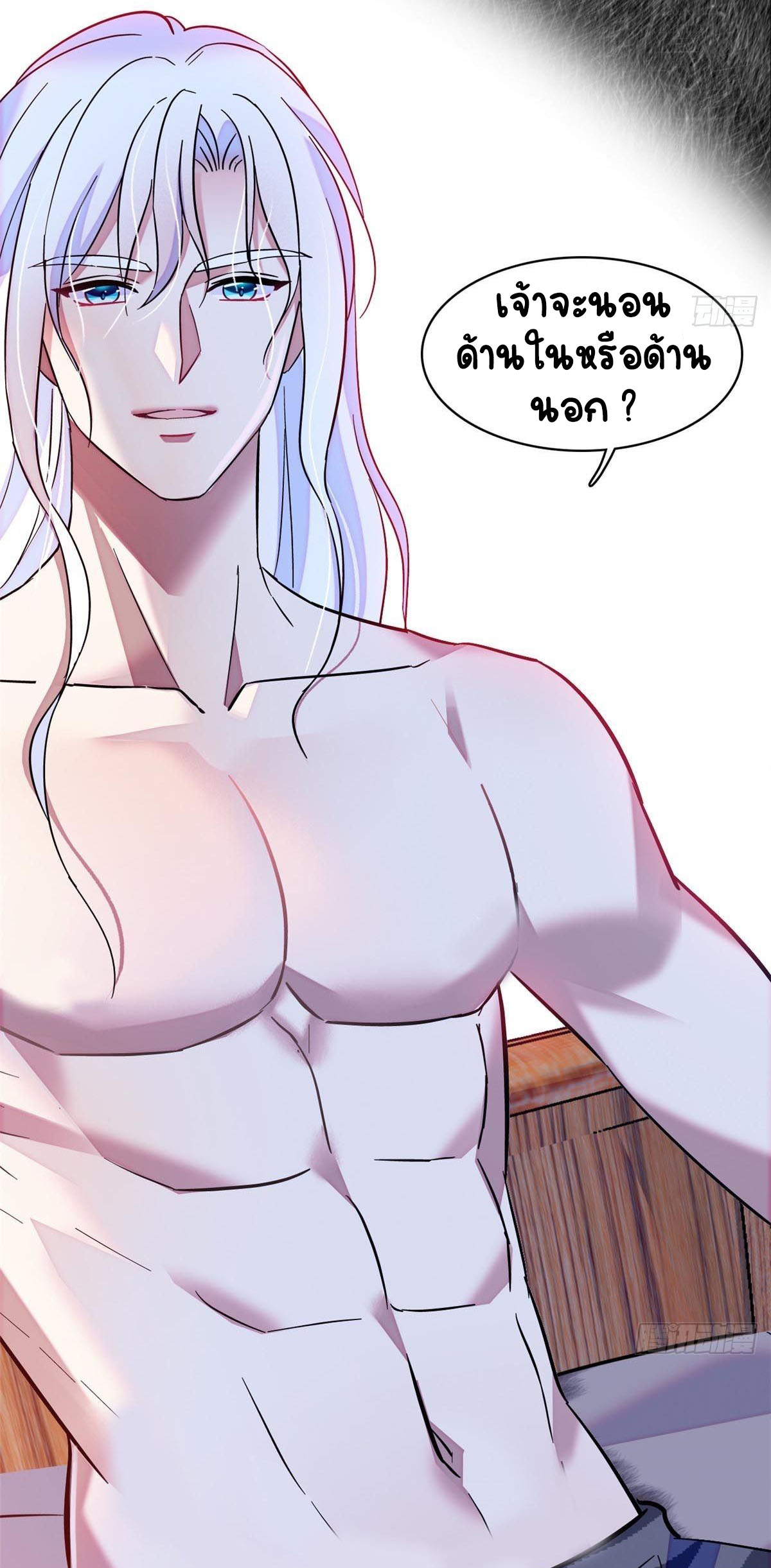 Romance In The Beast World ตอนที่ 22 หน้า 9