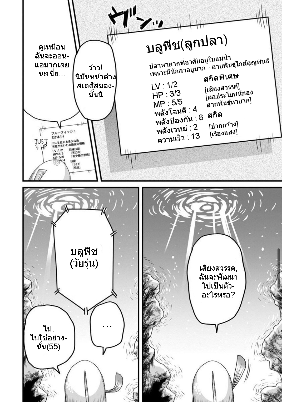 เกิดใหม่เป็นลูกปลาในต่างโลก! ตอนที่ 1 หน้า 11