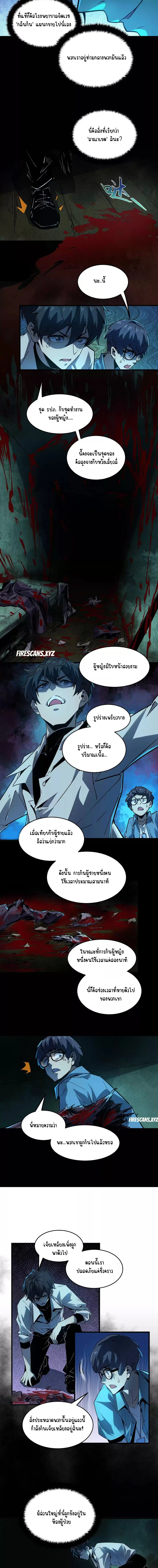 Hard to kill those cursed creatures? Sorry… I'm the one who's truly immortal. ตอนที่ 11 หน้า 3