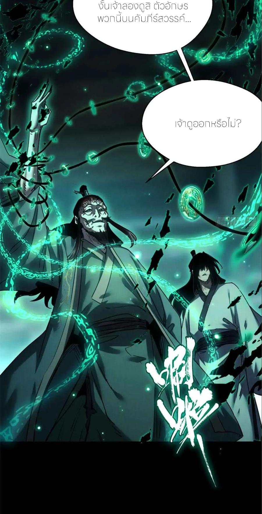เซียนพิศวงแห่งวิถีลี้ลับ~ ตอนที่ 20 หน้า 13