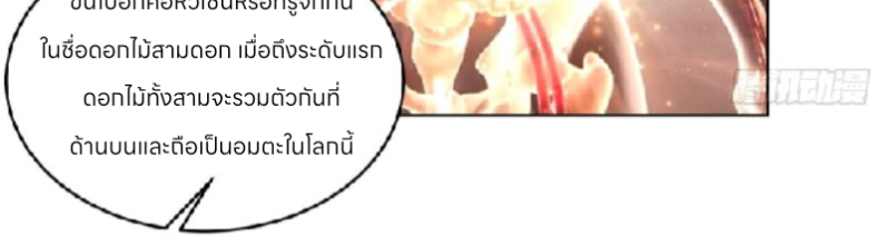 หนังสือปราบปีศาจ ตอนที่ 4 หน้า 200