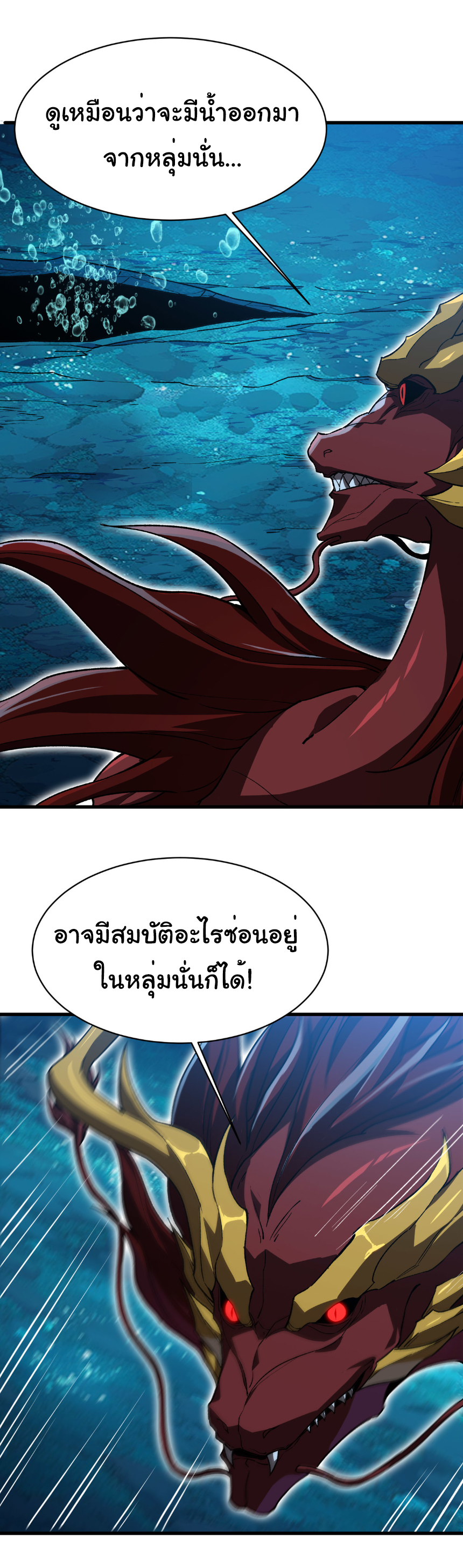 เริ่มต้นวิวัฒนาการจากปลาคาร์พสู่มังกร! ตอนที่ 33 หน้า 35