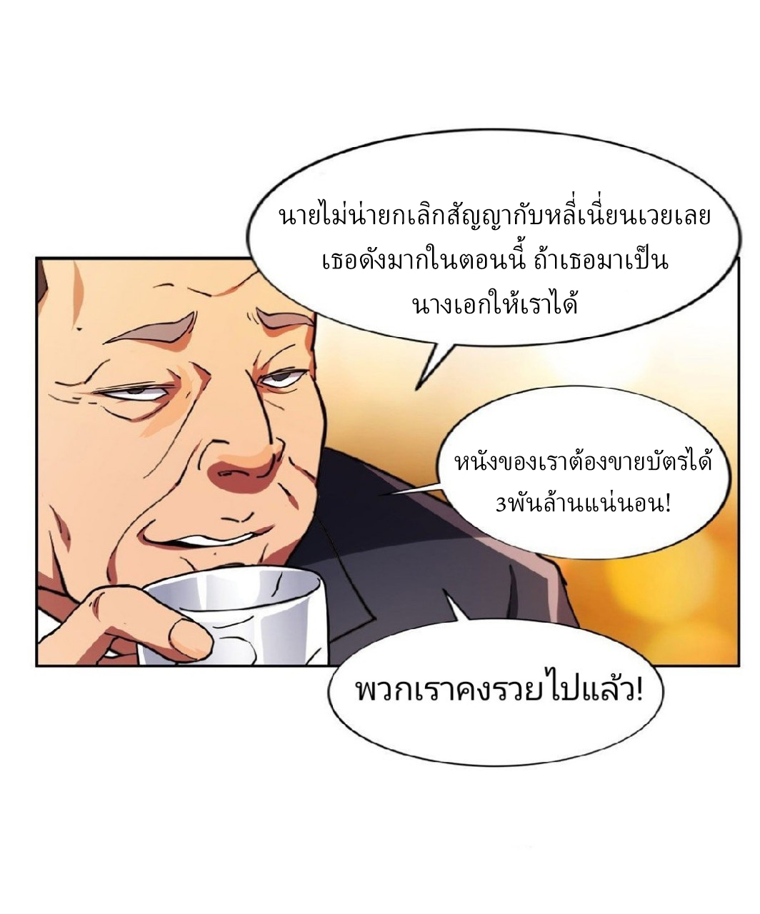 การเกิดใหม่ของพระเจ้ากับระบบผลาญเงินสุดกาว ตอนที่ 17 หน้า 22