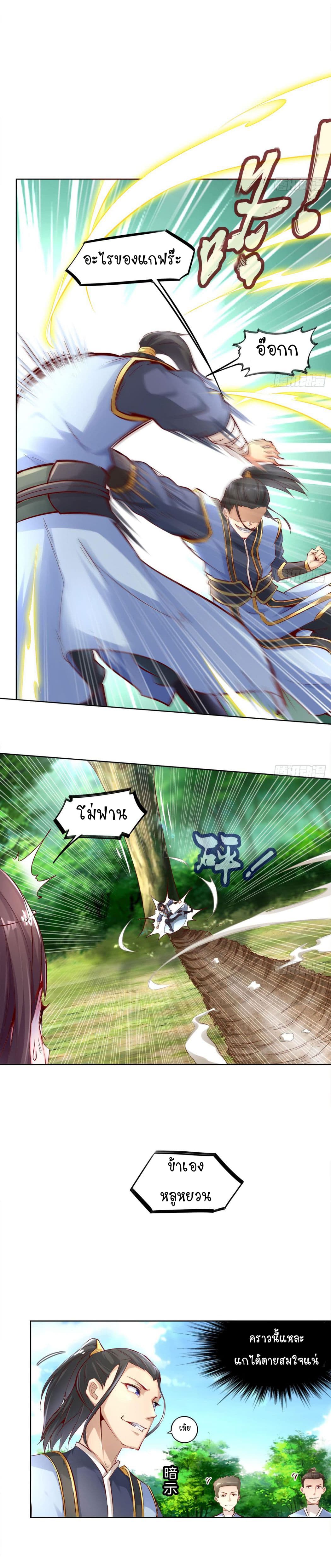 จักรพรรดิปีศาจจุติ ตอนที่ 2 หน้า 2