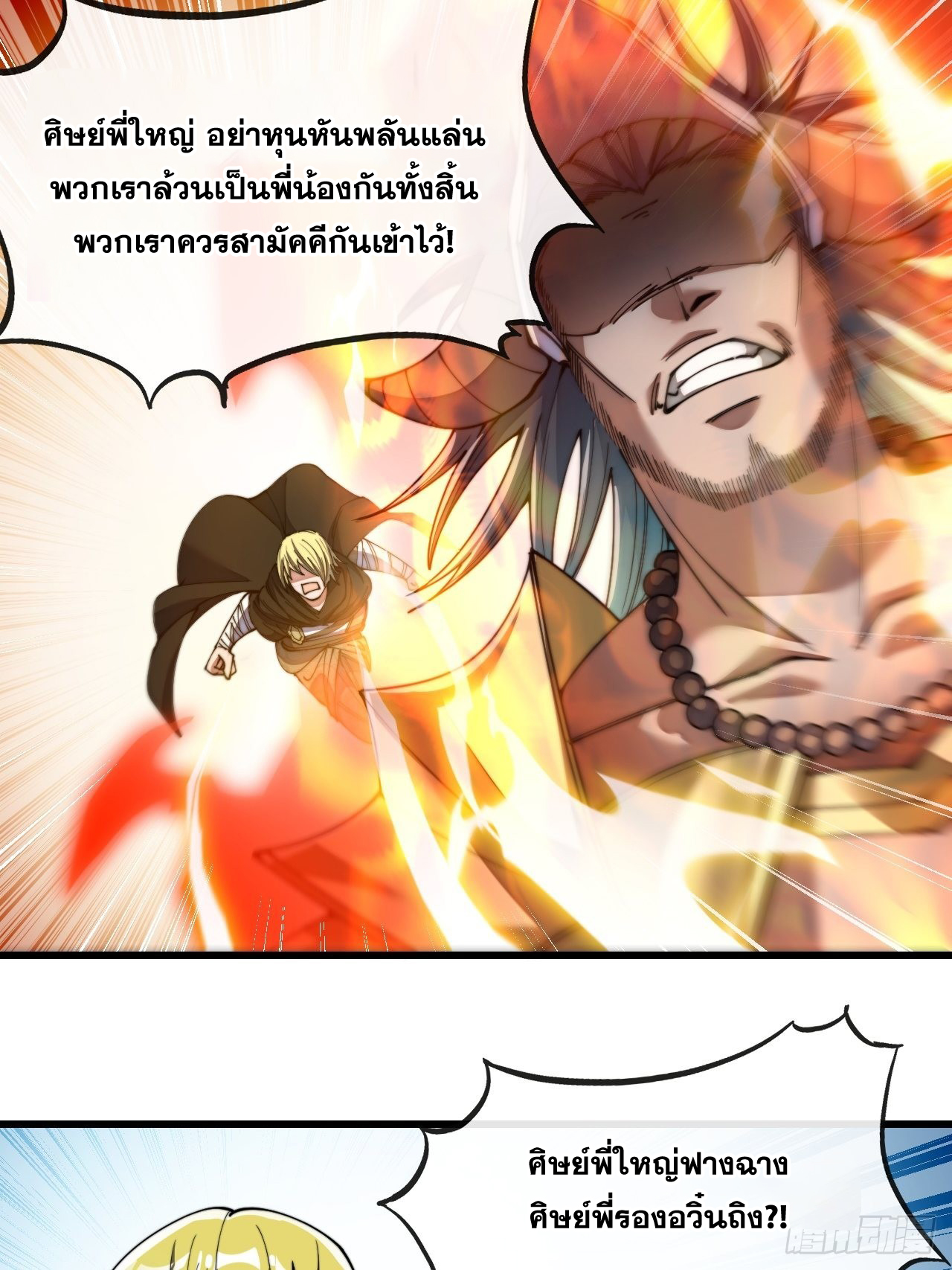 บุรุษที่มีโชค คงไม่ใช่ข้าแล้วแหละ ตอนที่ 71 หน้า 21