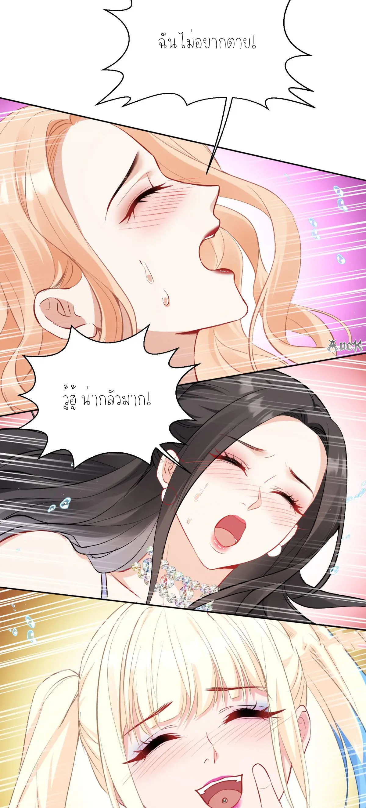 ผมไปเกาะสาวสวยกิน, แต่ตอนนี้ฉันเป็นคนร่ำรวยแล้ว~ ตอนที่ 97 หน้า 3