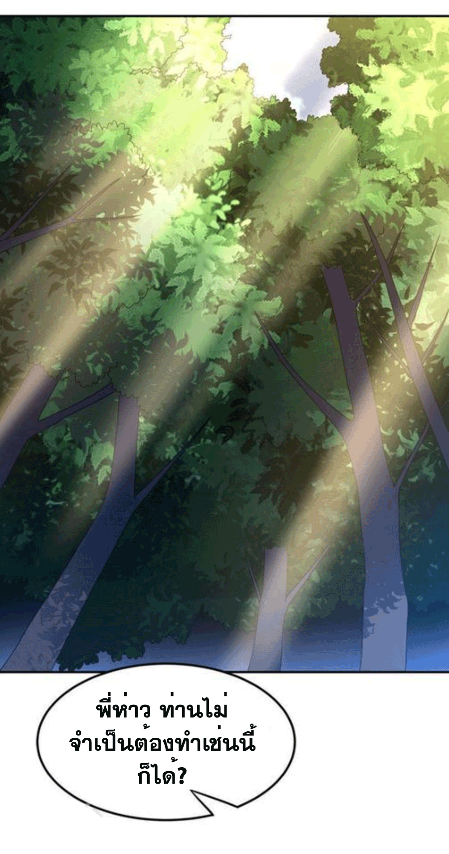 Wu ni ตอนที่ 222 หน้า 30