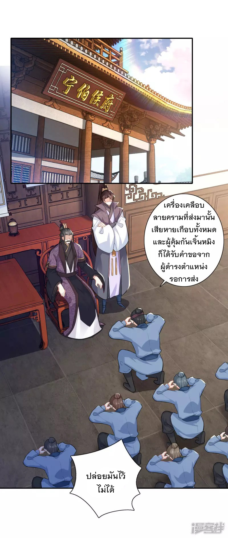 ลูกเขยที่แข็งแกร่งที่สุดในประวัติศาสตร์ ตอนที่ 19 หน้า 7