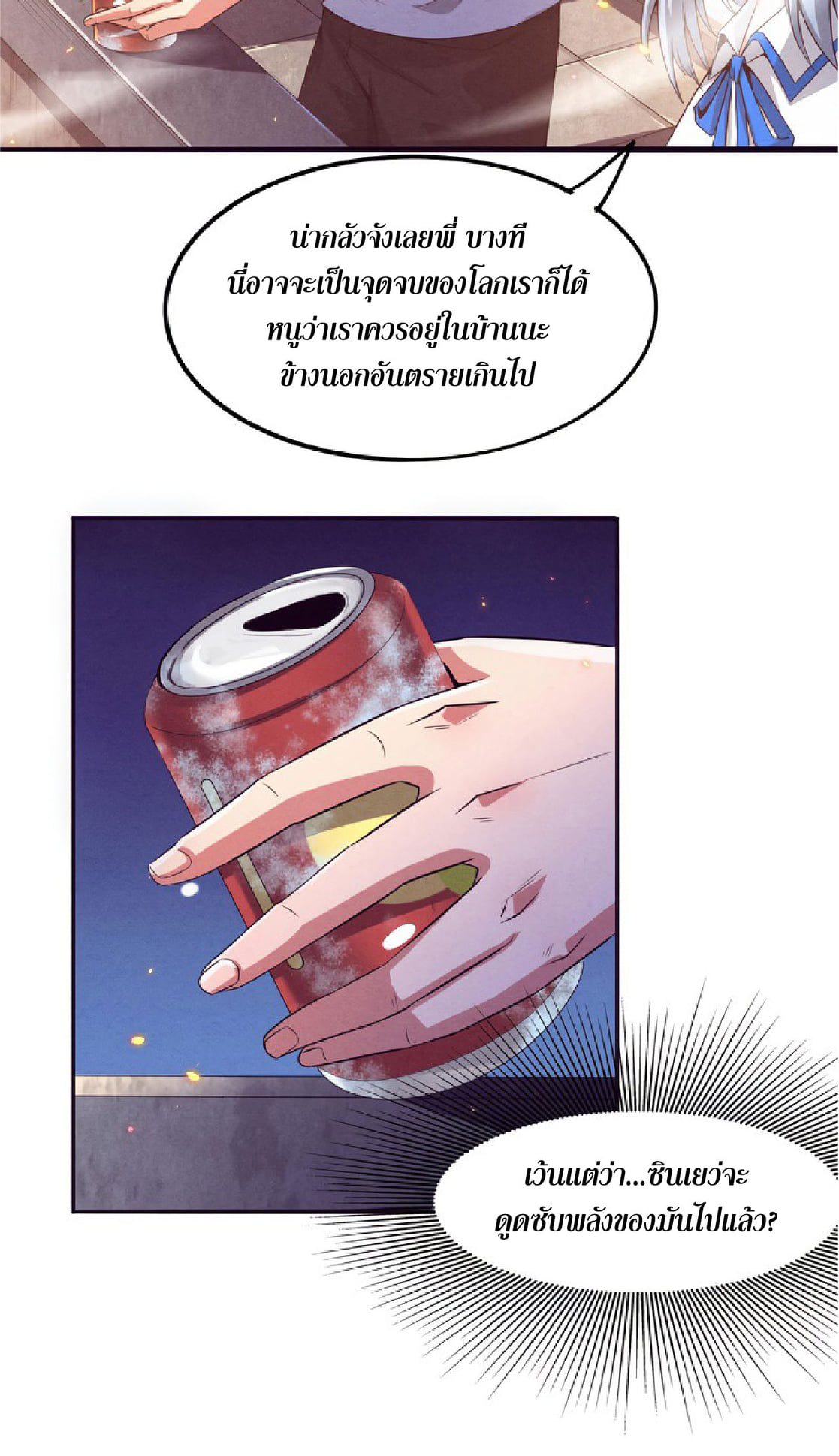 The Frenzy Of Evolution ตอนที่ 6 หน้า 76