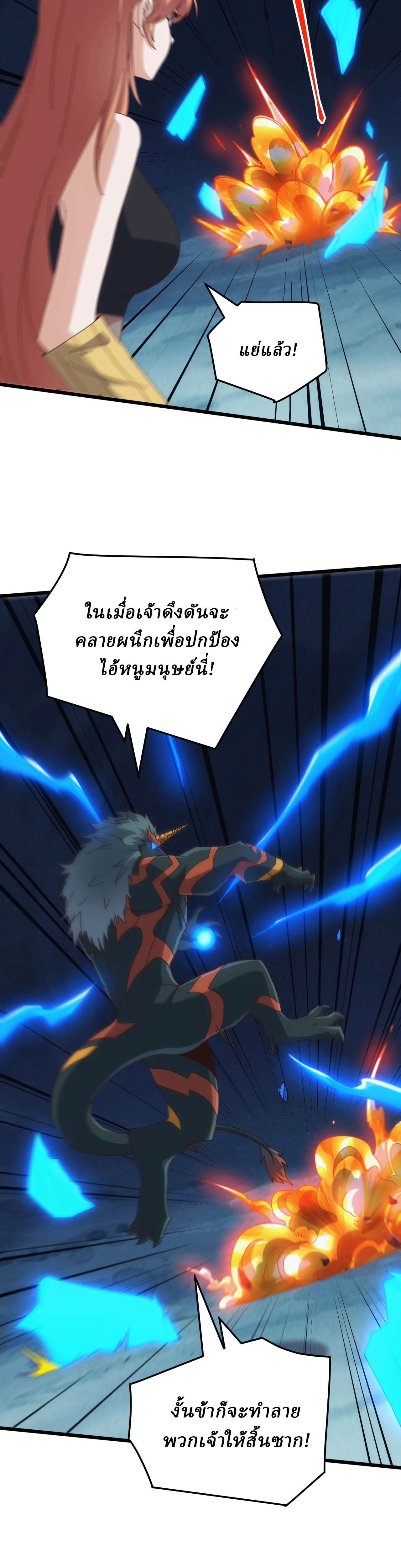 Domestication of Divine Beasts at the Beginning ตอนที่ 78 หน้า 12
