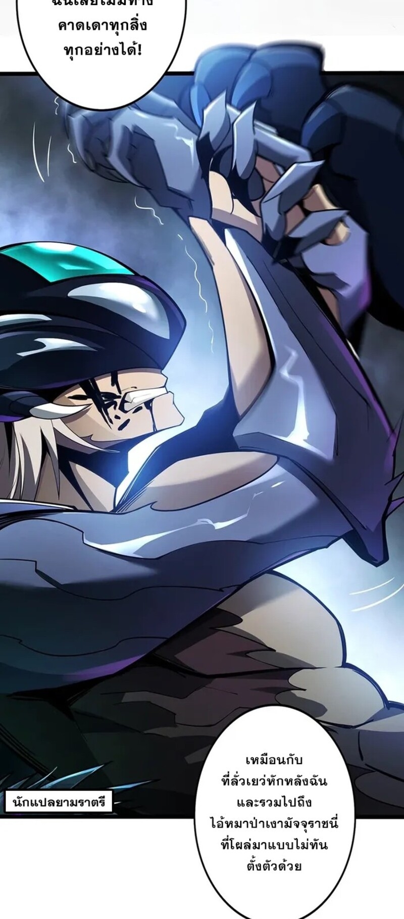 จ้าวแห่งพงไพรผู้หวนคืน ตอนที่ 3 หน้า 17