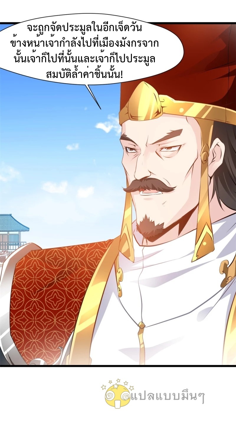 ปรมาจารย์ที่แข็งแกร่งที่สุด ตอนที่ 39 หน้า 15