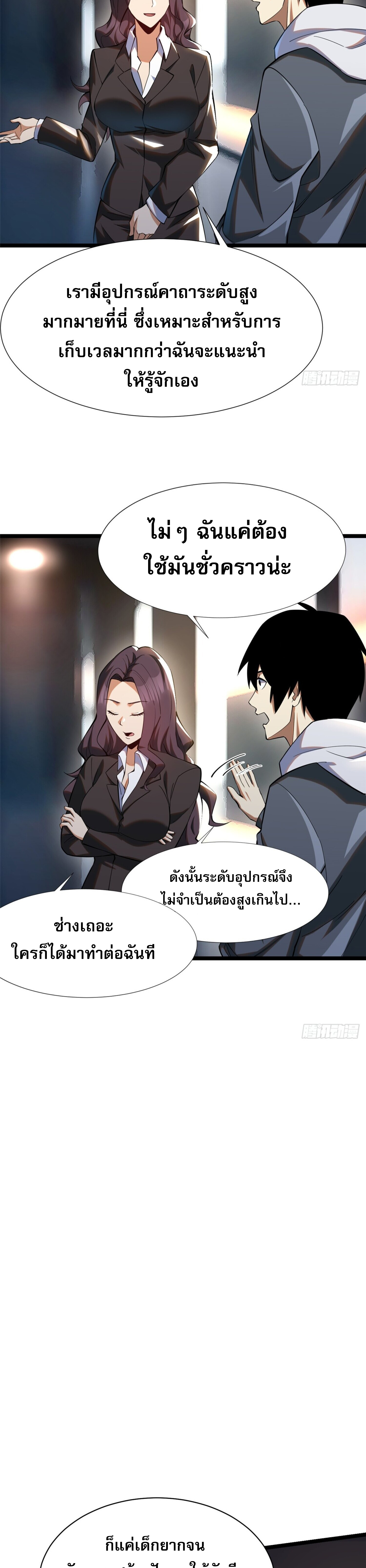 ผู้ปลุกพลังคำสาปต้องห้ามแห่งความมืด ตอนที่ 3 หน้า 6